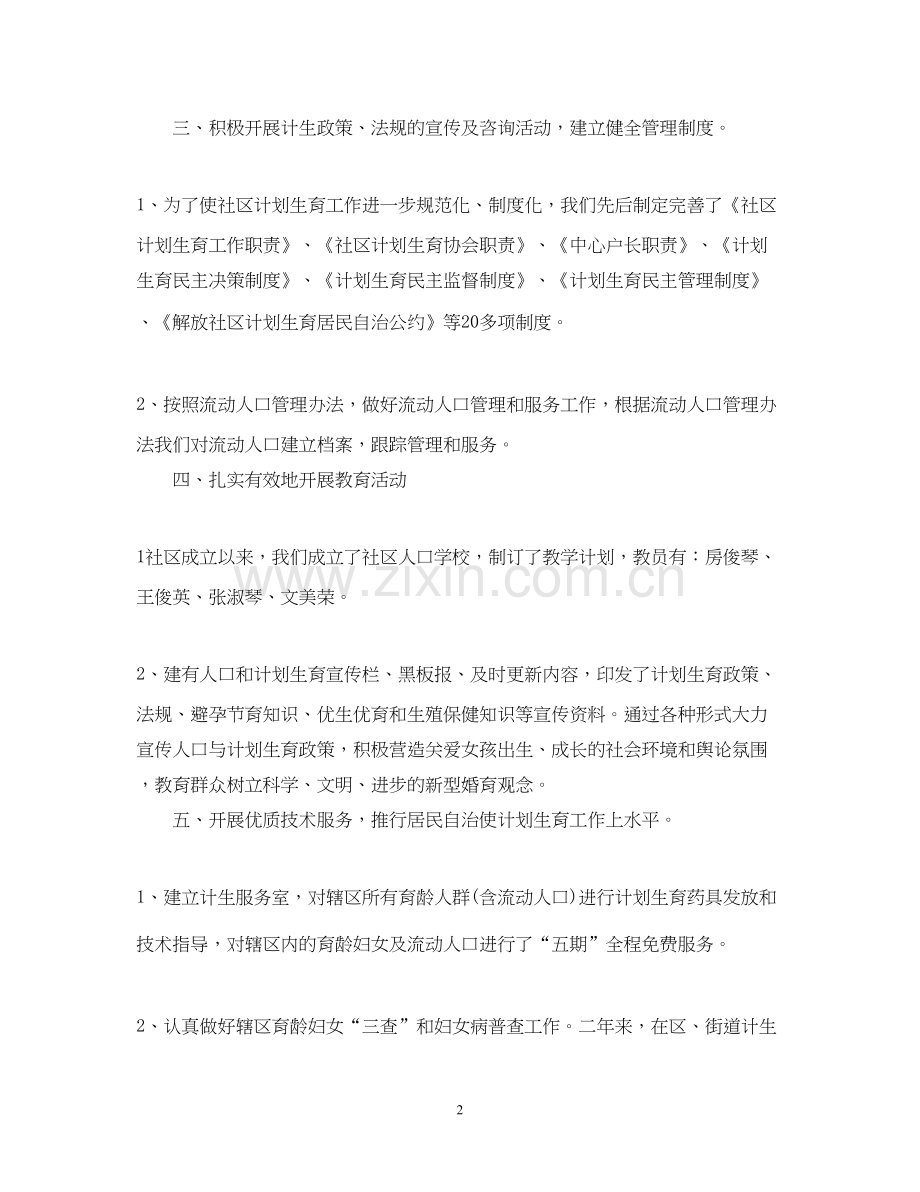 社区计划生育自查报告.docx_第2页