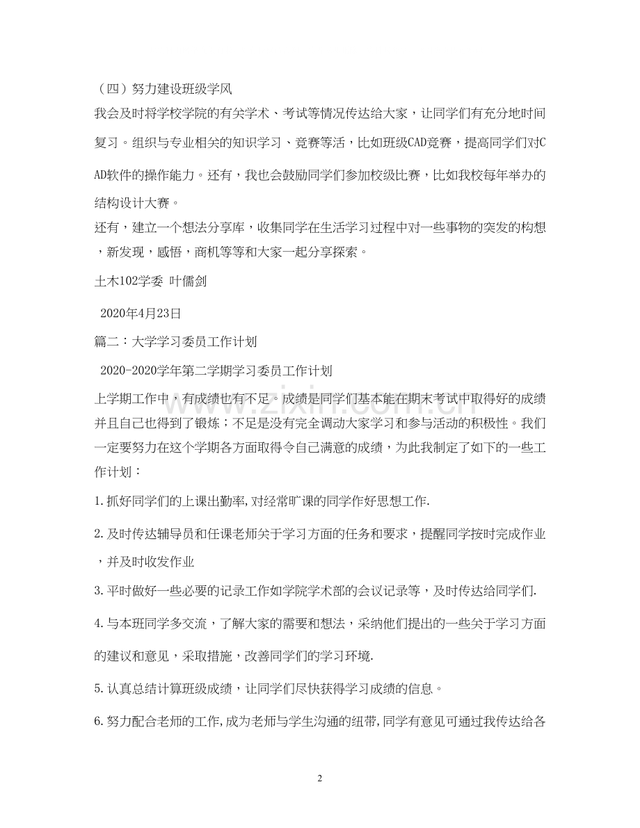 大学学习委员工作计划2.docx_第2页