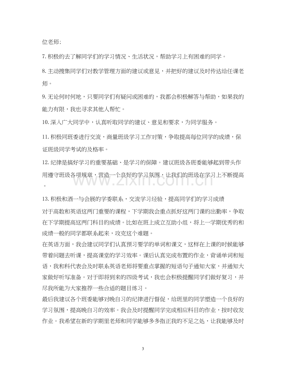 大学学习委员工作计划2.docx_第3页