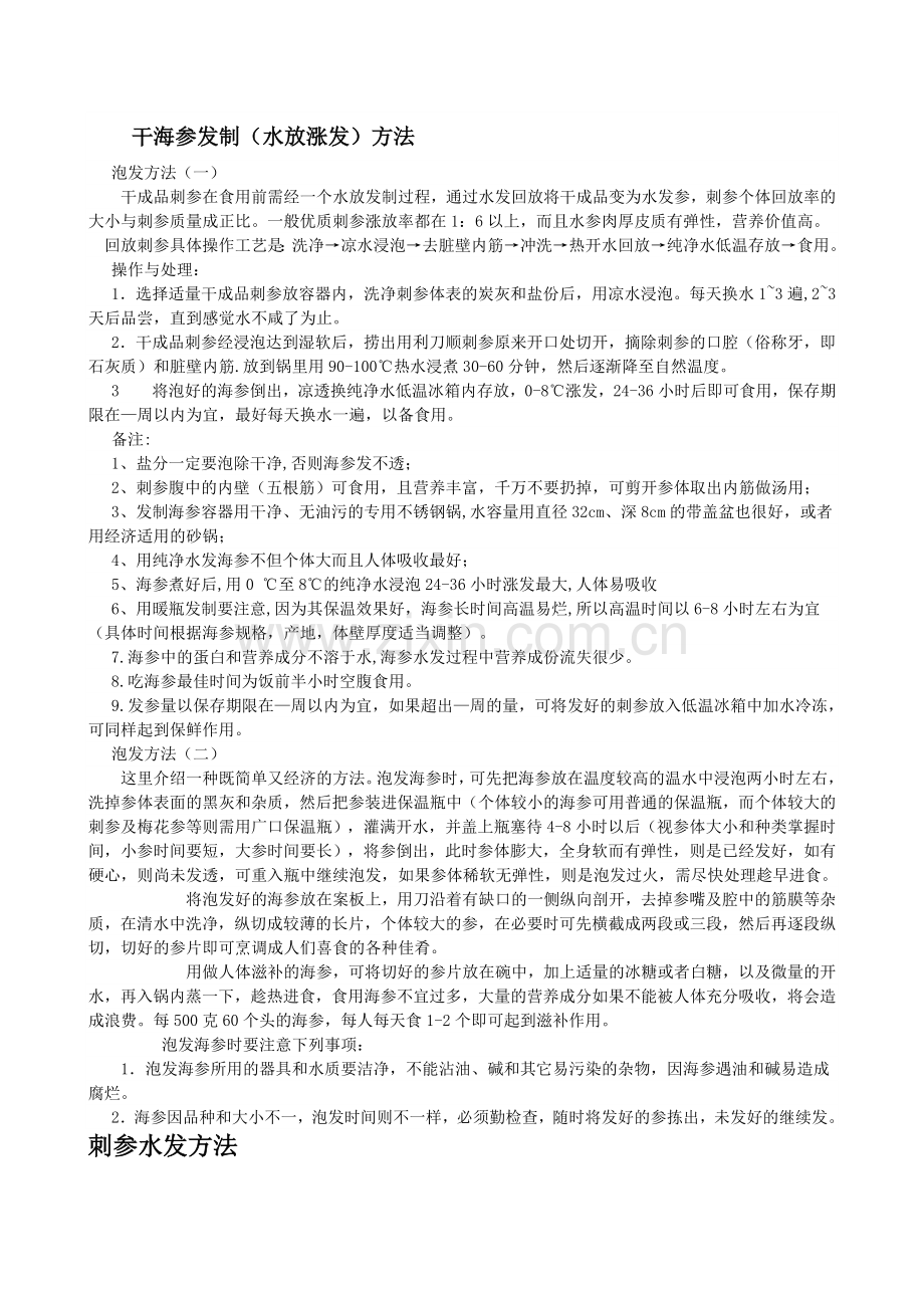 干海参的泡发方法.doc_第1页