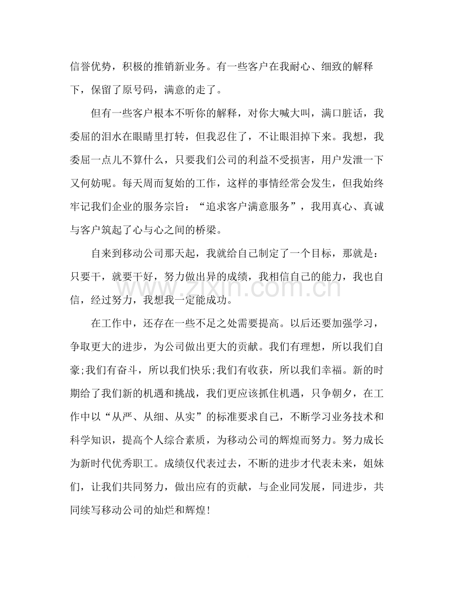 营业员个人一周工作总结模板范文两篇.docx_第2页