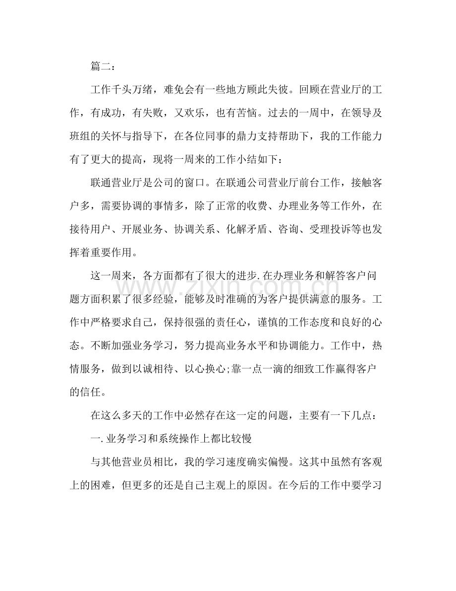 营业员个人一周工作总结模板范文两篇.docx_第3页