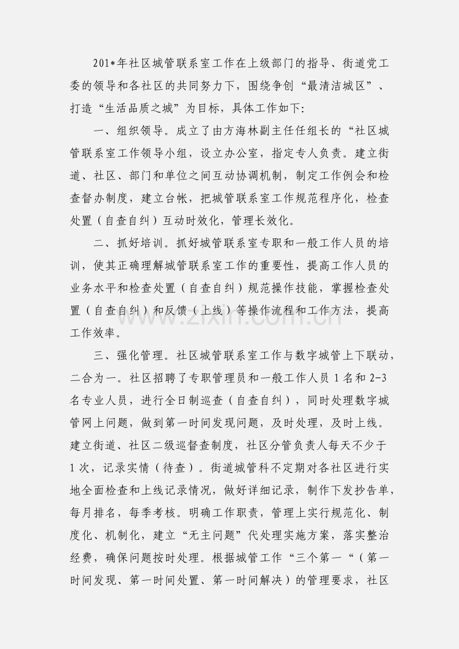 201_年半山街道户外广告整治小结.docx_第2页