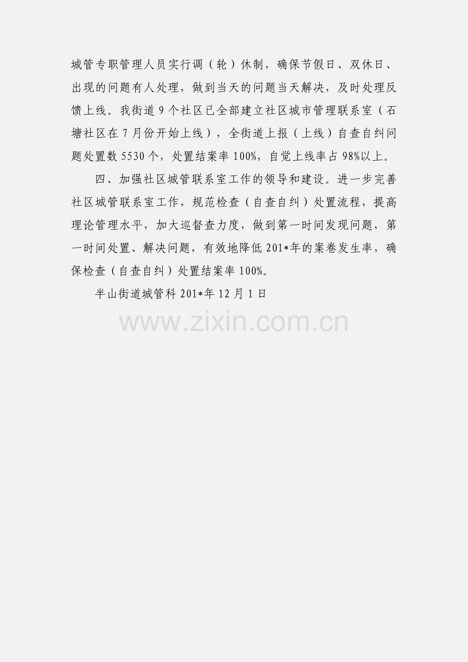 201_年半山街道户外广告整治小结.docx_第3页