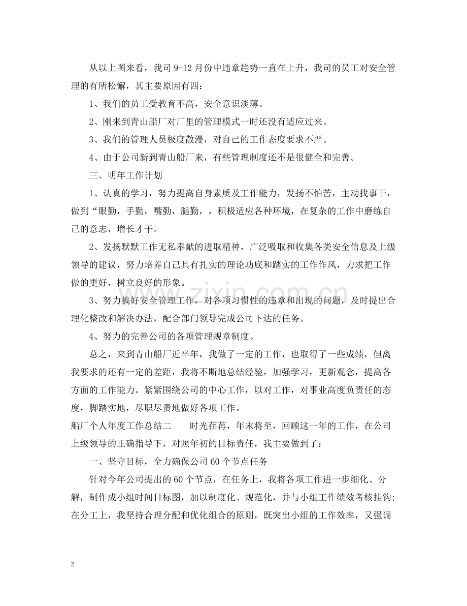 船厂个人年度工作总结.docx_第2页