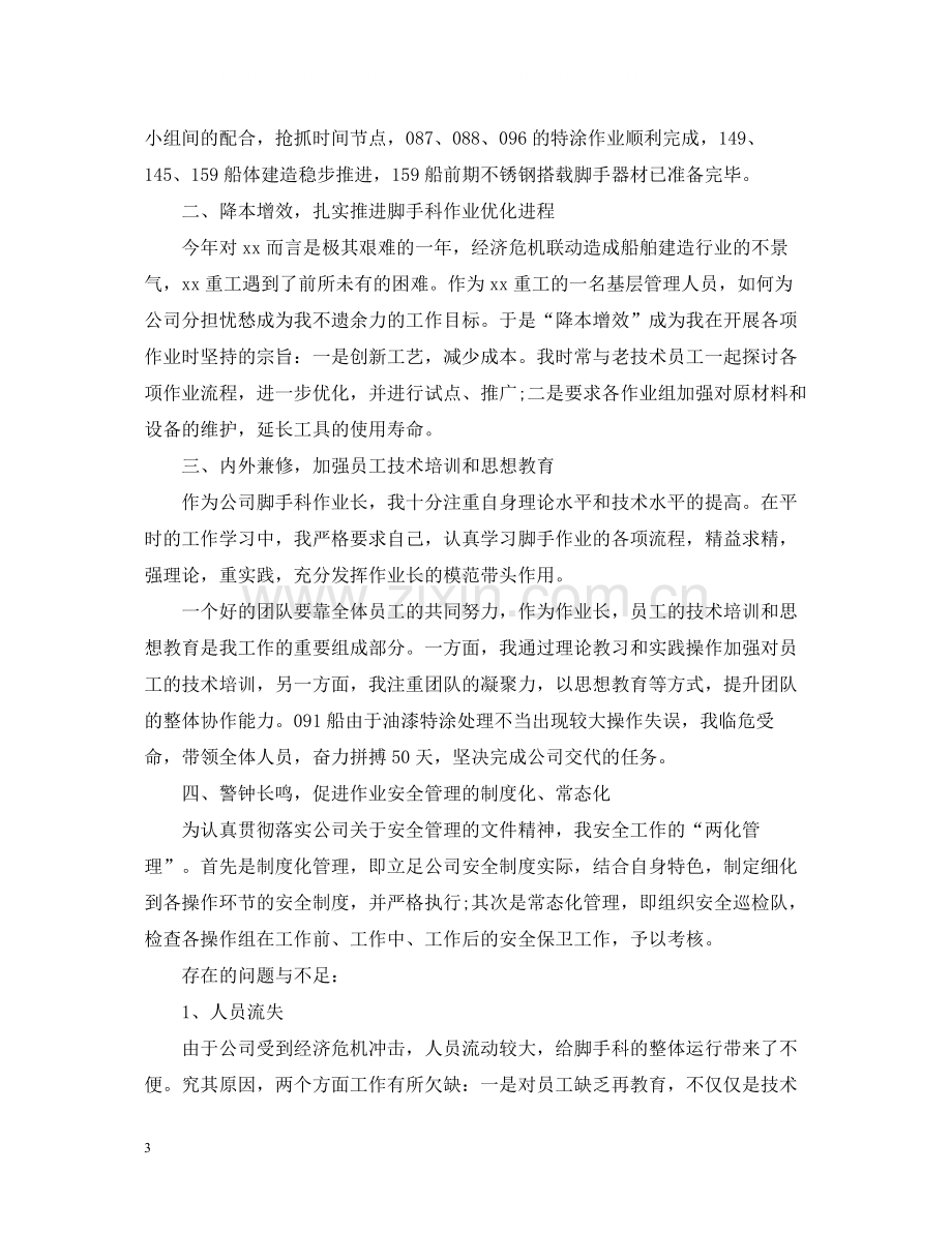 船厂个人年度工作总结.docx_第3页