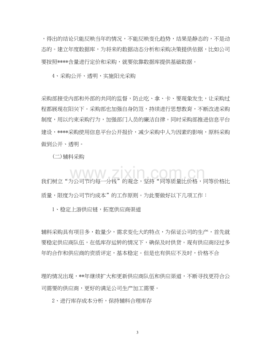 公司采购部工作计划表2.docx_第3页