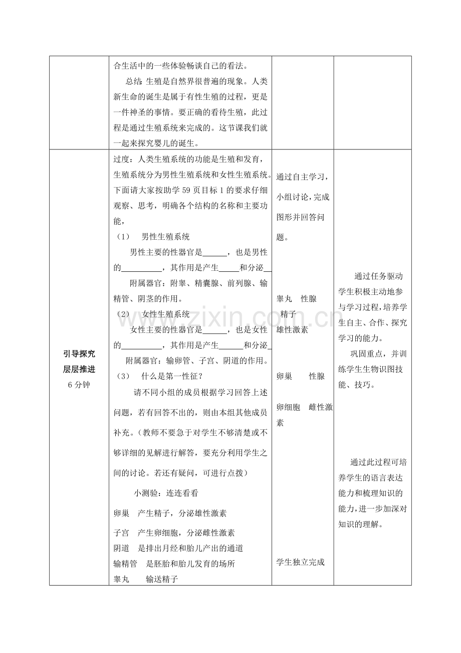 -八年级生物上册 4.3.1 婴儿的诞生（第1课时）优秀教案 （新版）济南版-（新版）济南版初中八年级上册生物教案.doc_第2页