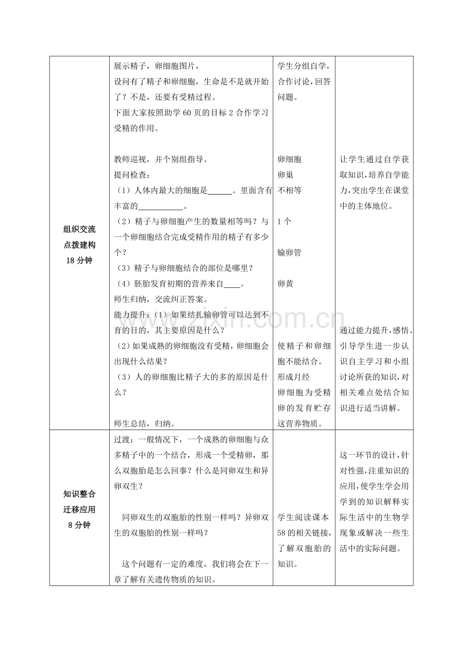 -八年级生物上册 4.3.1 婴儿的诞生（第1课时）优秀教案 （新版）济南版-（新版）济南版初中八年级上册生物教案.doc_第3页