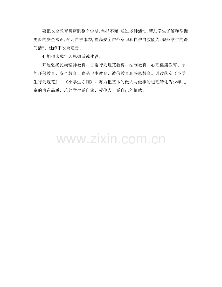 2020年少先队工作计划怎么写.docx_第2页