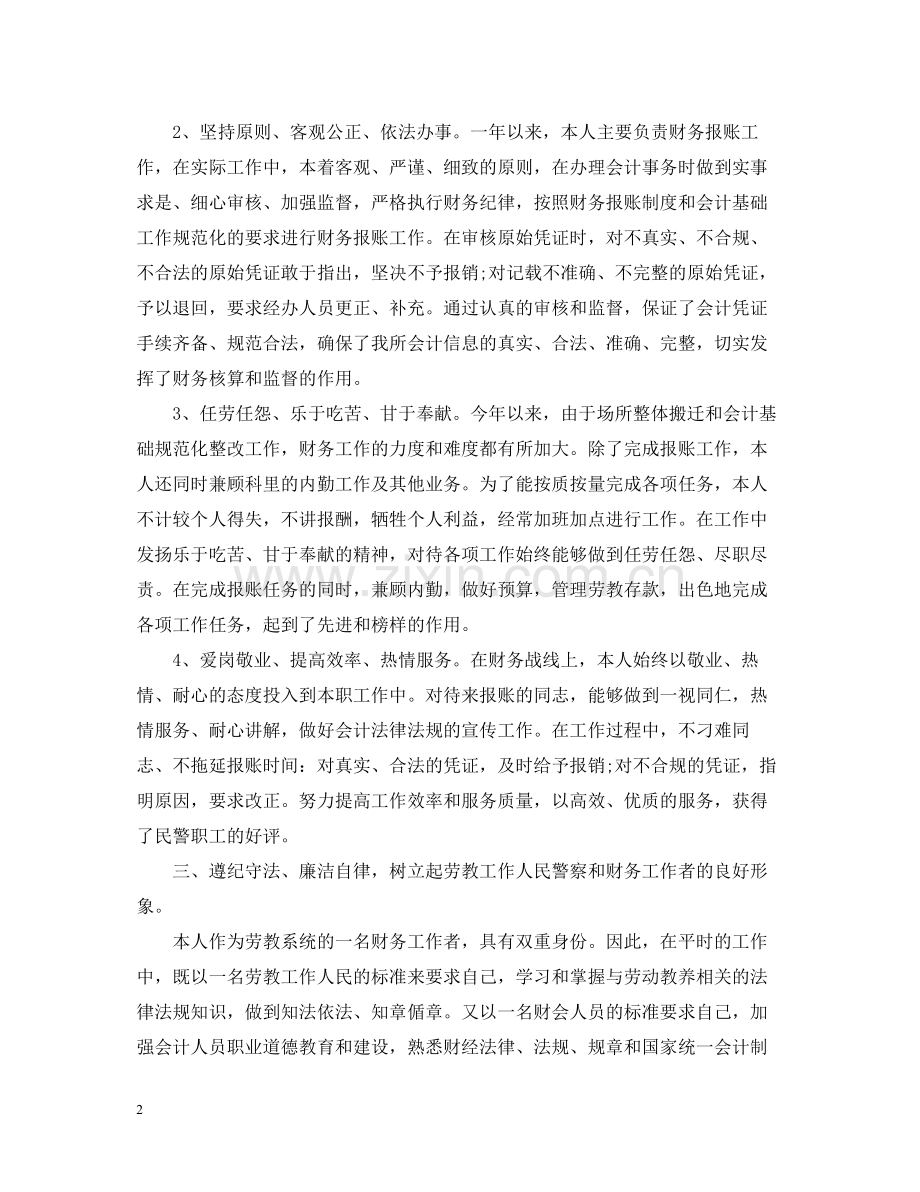 行政单位财务年终工作总结.docx_第2页