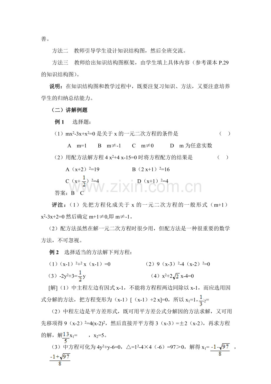 九年级中考数学第11课时小结与复习（一）教案全国通用.doc_第2页