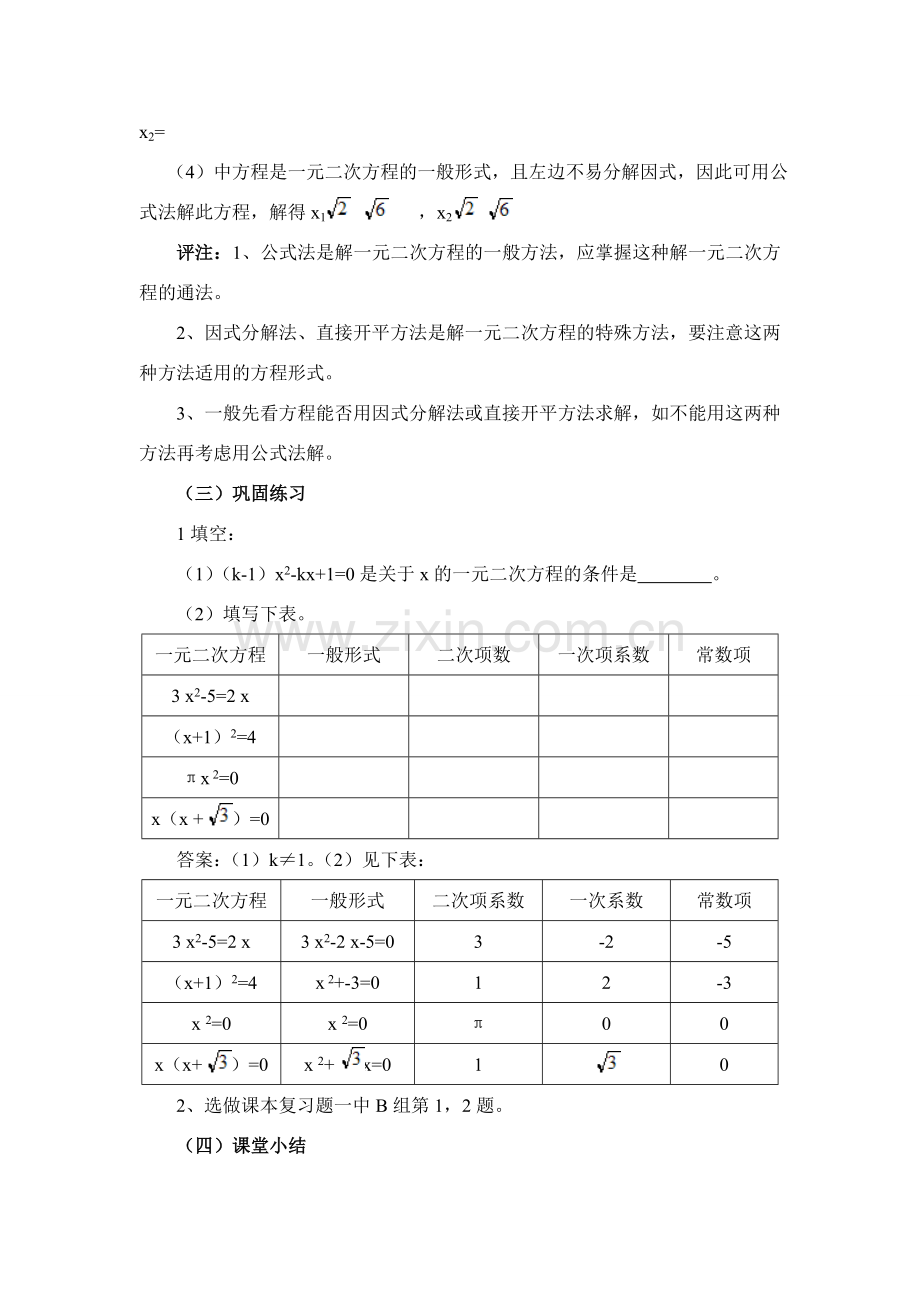 九年级中考数学第11课时小结与复习（一）教案全国通用.doc_第3页