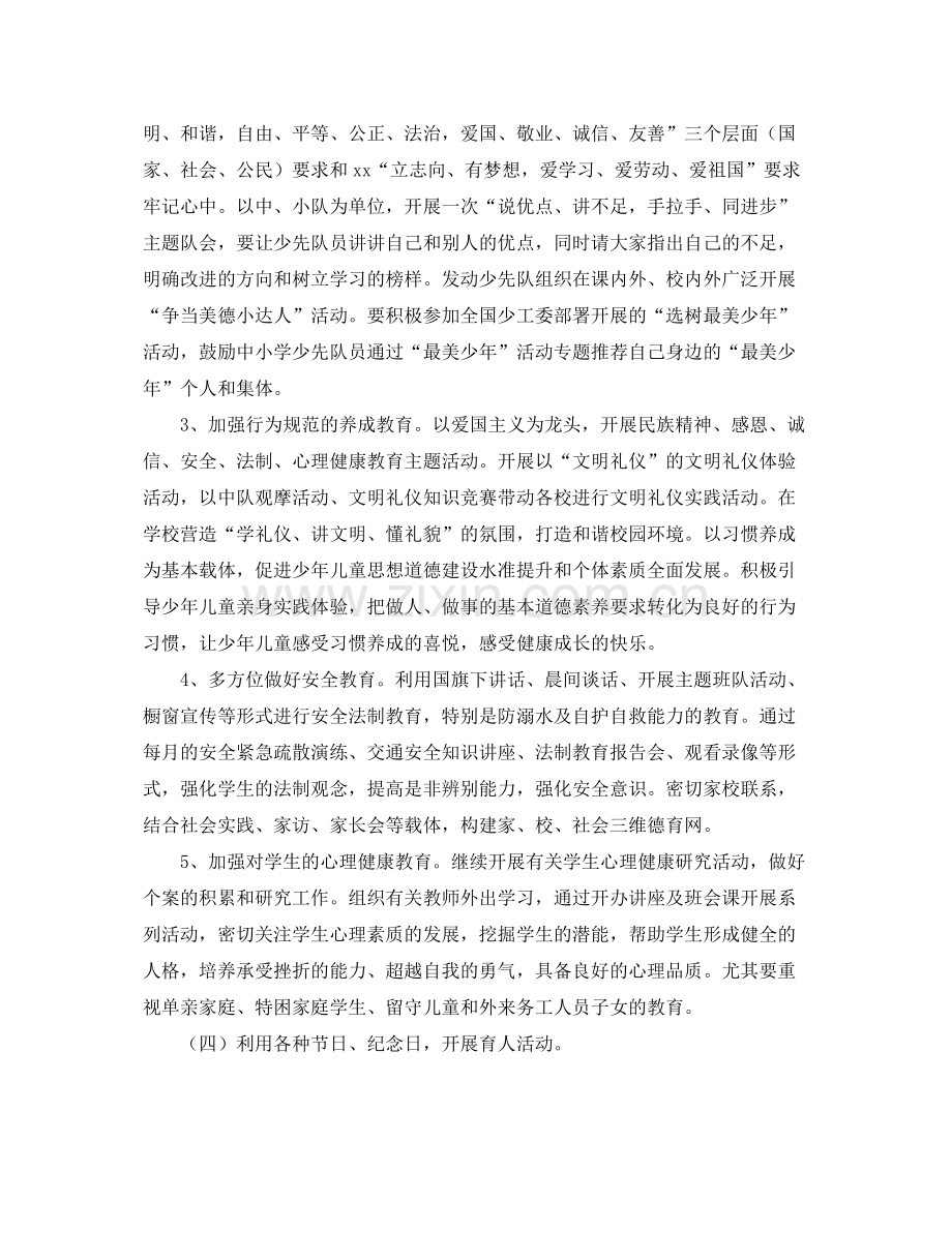 第一学期少先队工作计划 .docx_第3页