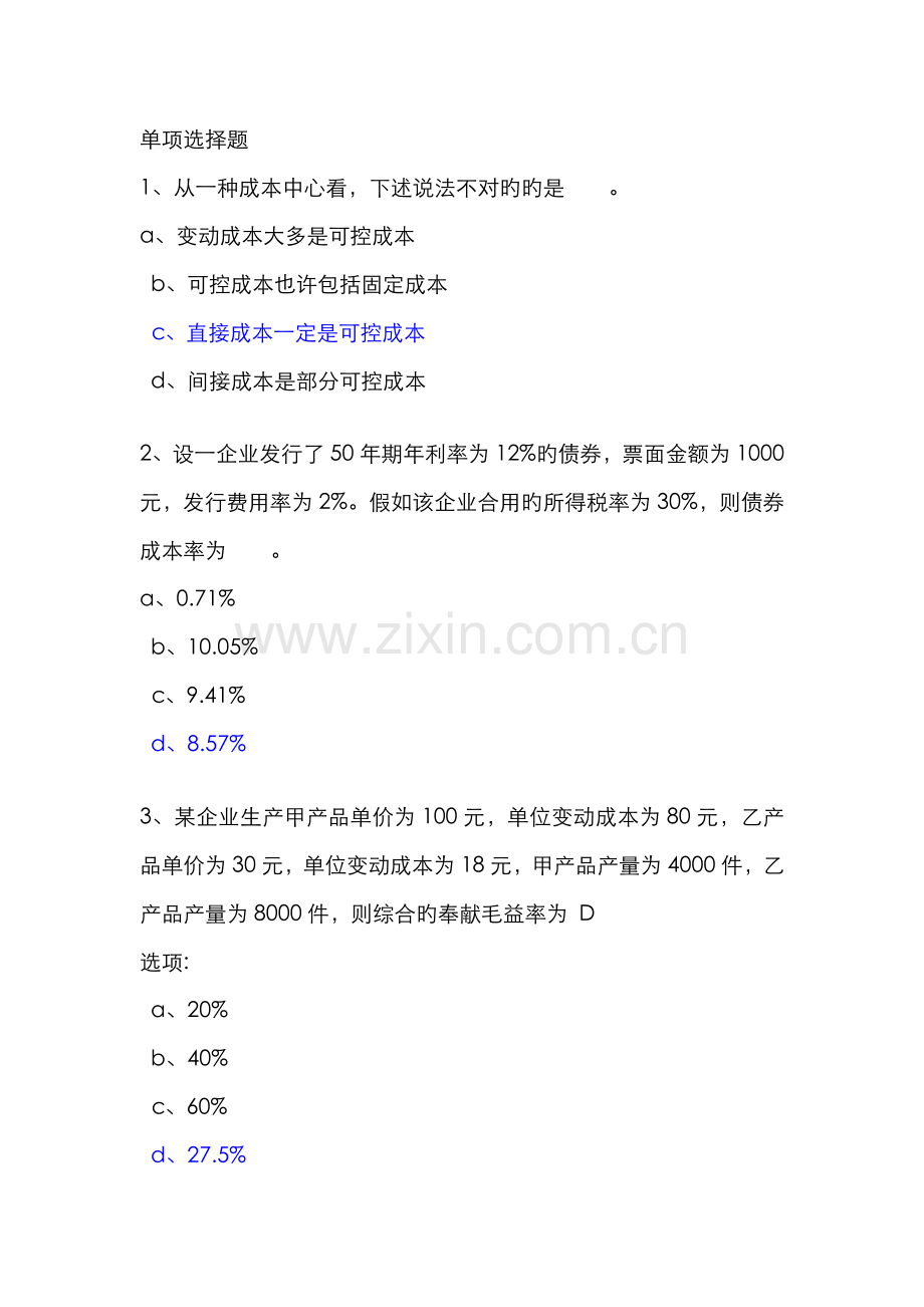 2022年管理会计作业答案.doc_第1页