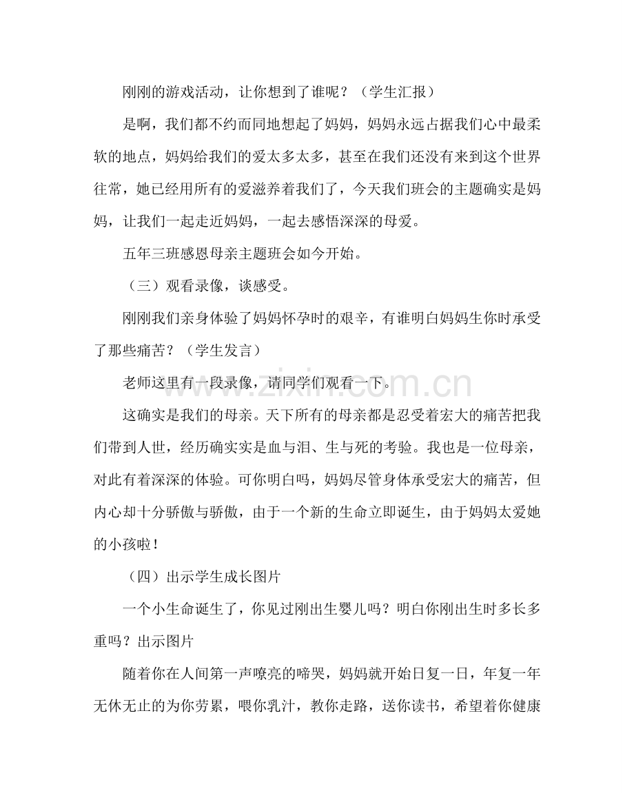 主题班会教案小学五年级《感恩母亲》主题班会.doc_第2页