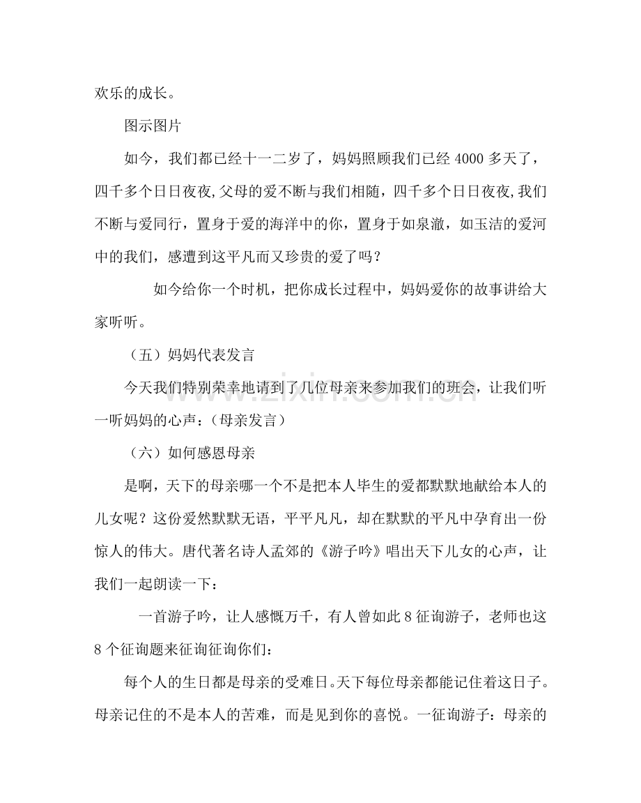 主题班会教案小学五年级《感恩母亲》主题班会.doc_第3页