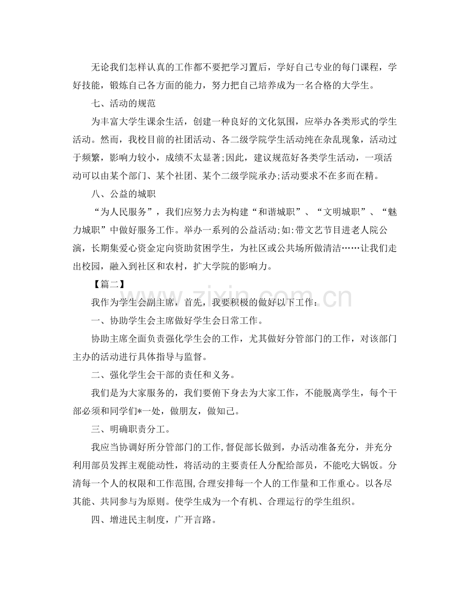 学生会副主席工作计划六篇 .docx_第2页