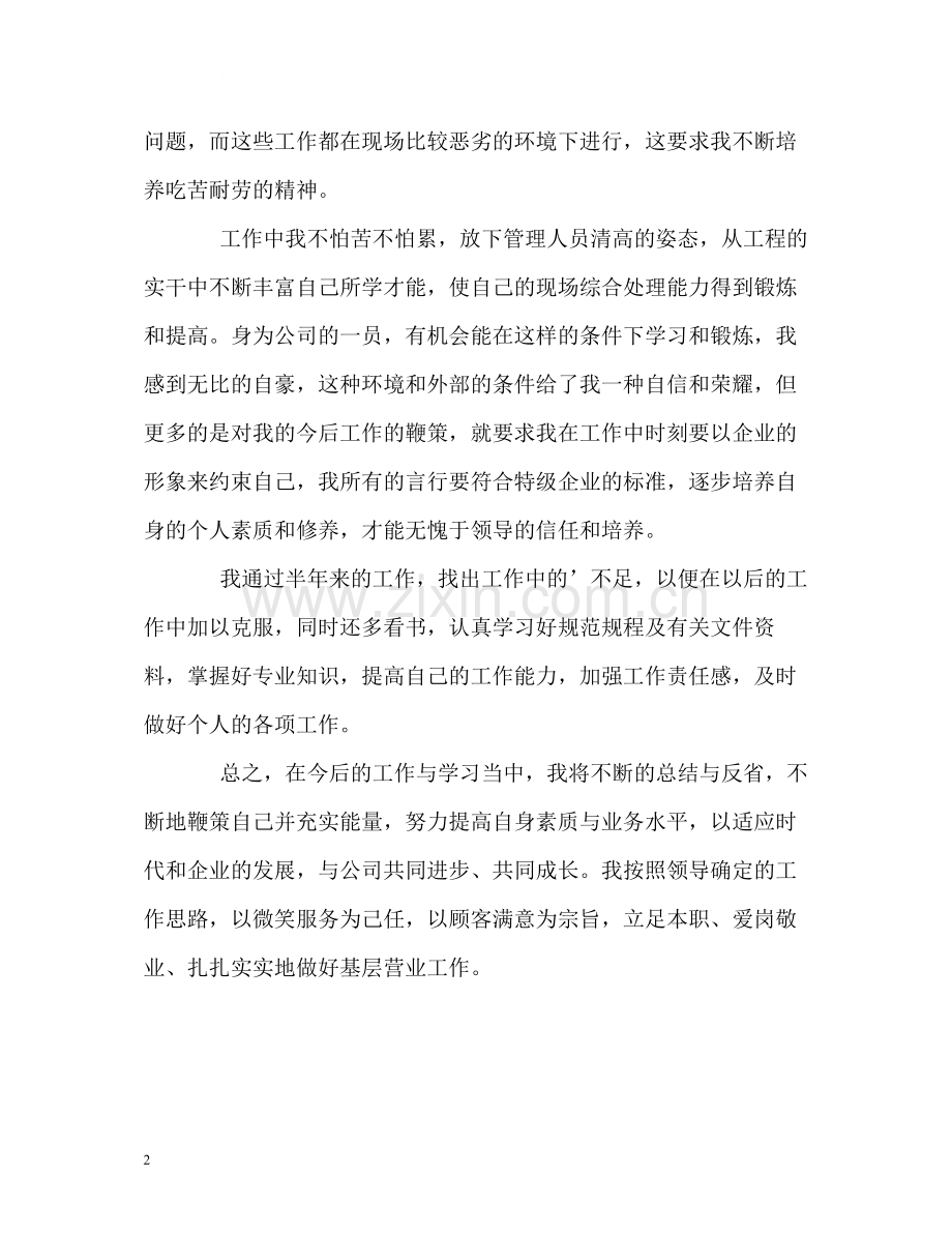 工程技术员的工作自我评价.docx_第2页