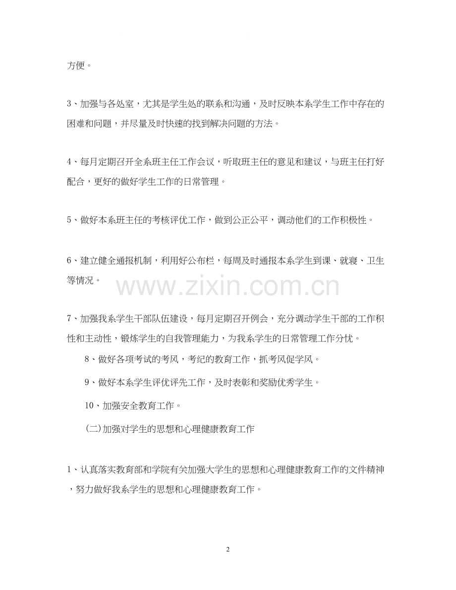 辅导员工作计划.docx_第2页