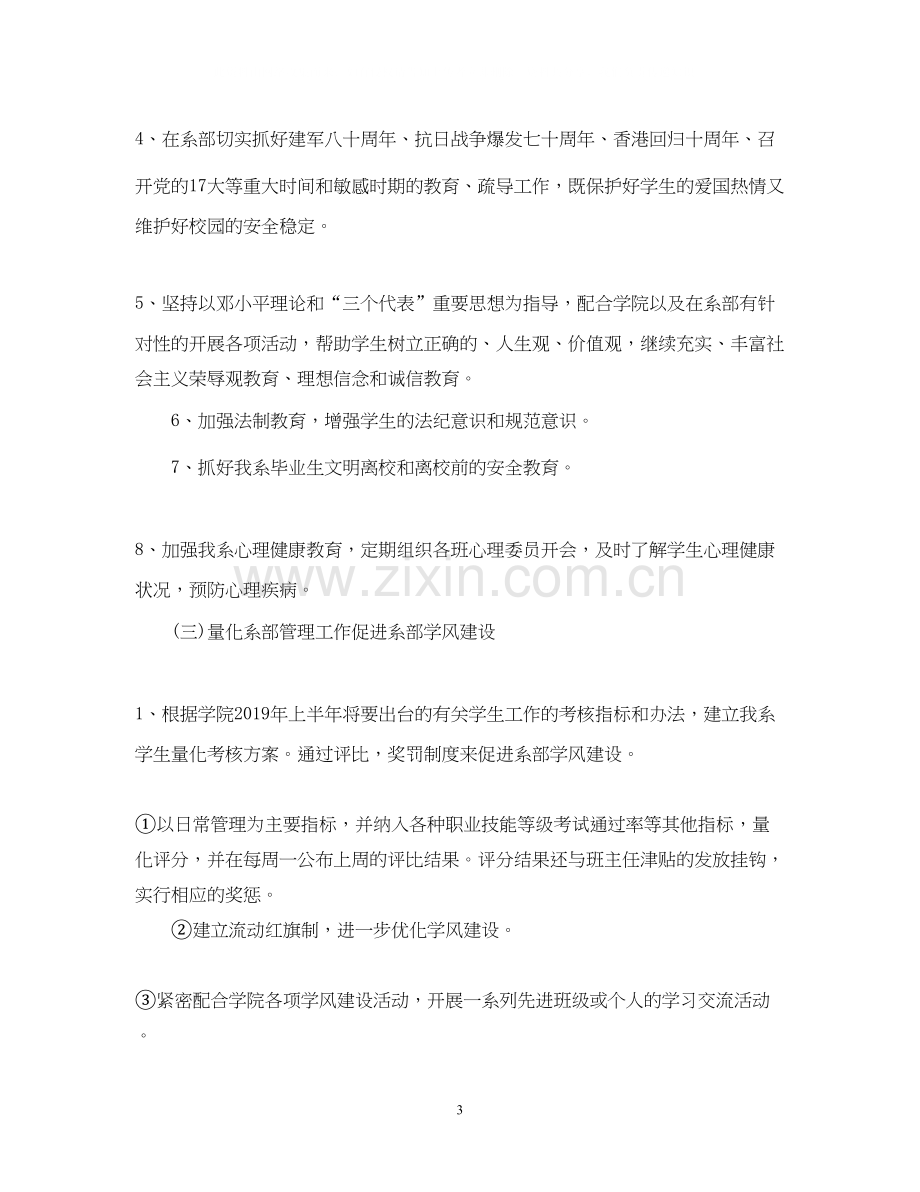 辅导员工作计划.docx_第3页