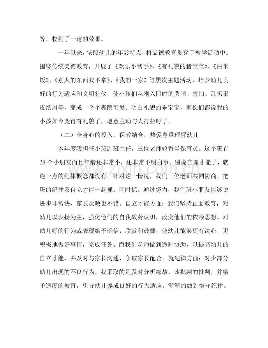 幼儿教师年终总结与参考计划（通用）.doc_第2页