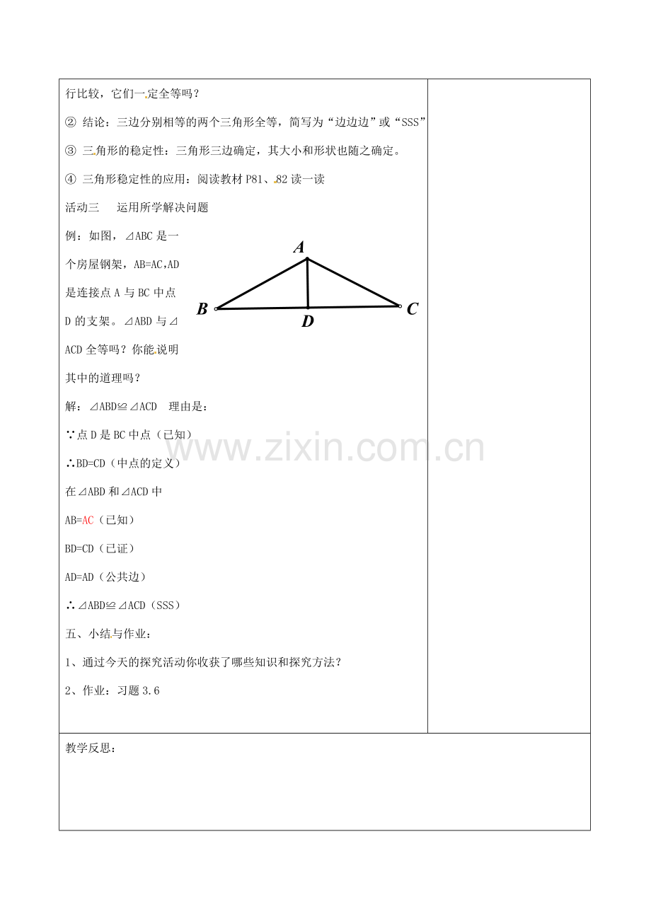 七年级数学下册《4.3 探索三角形全等的条件（一）》教学设计 （新版）北师大版-（新版）北师大版初中七年级下册数学教案.doc_第3页