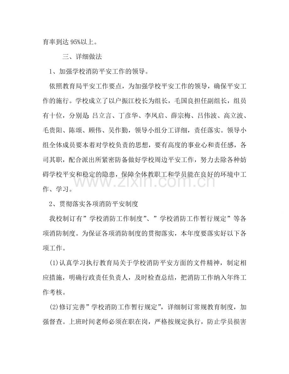 学校消防安全工作参考计划范文.doc_第2页