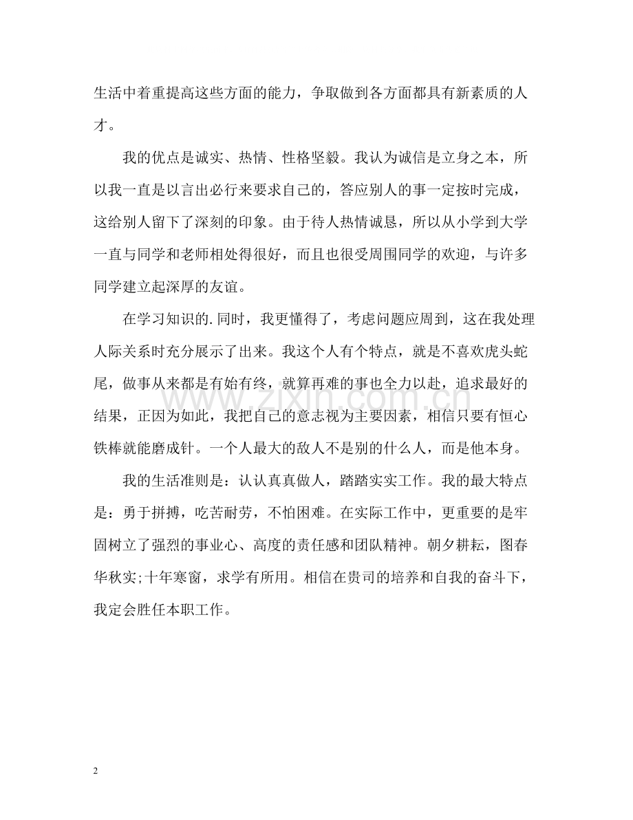 经济管理专业毕业生自我评价.docx_第2页