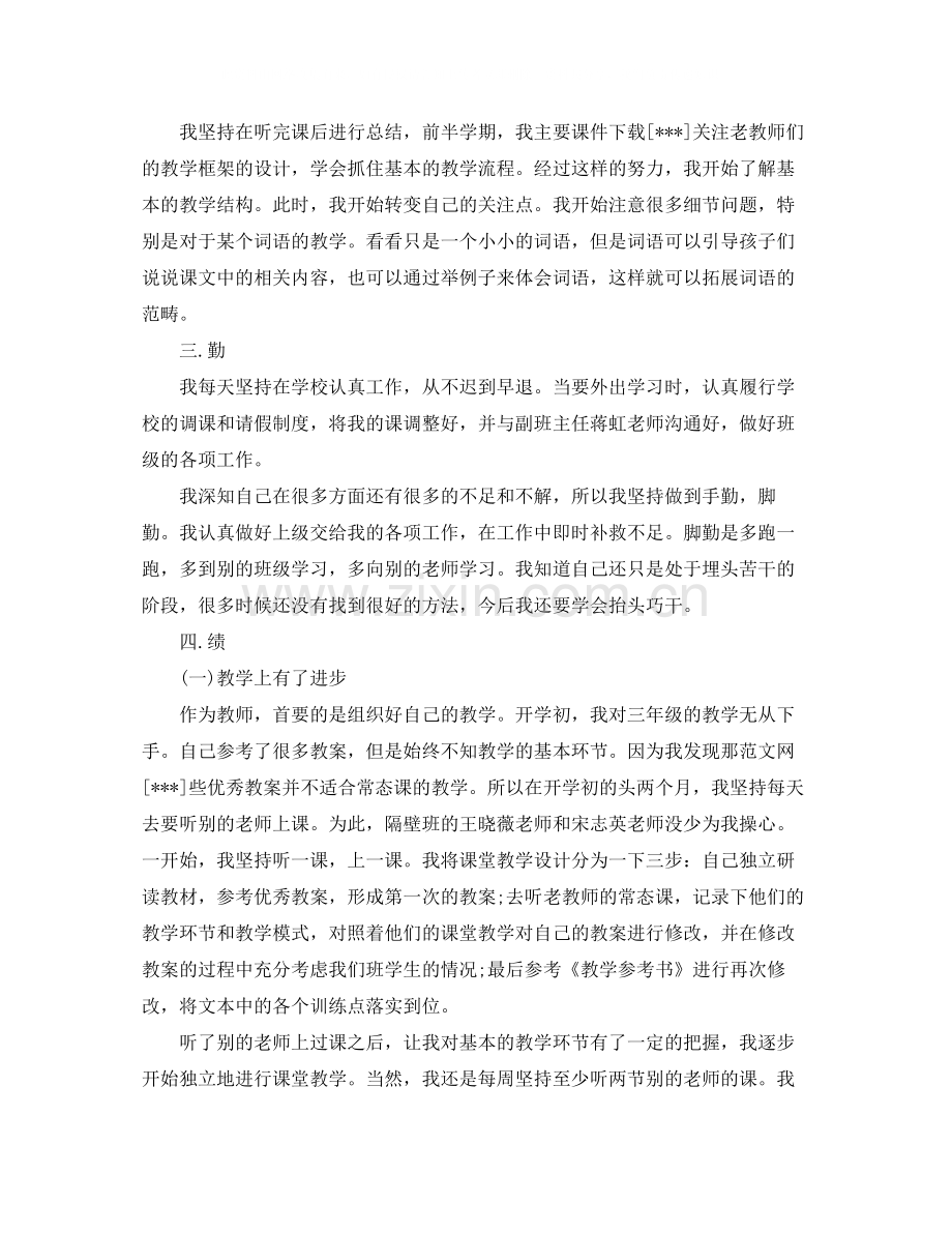 教师德能勤绩总结3篇.docx_第2页