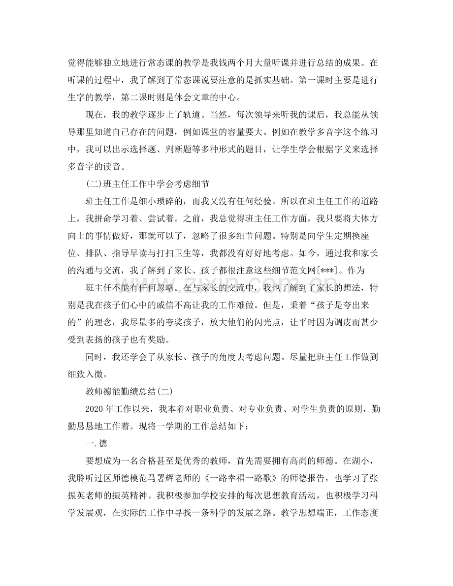 教师德能勤绩总结3篇.docx_第3页