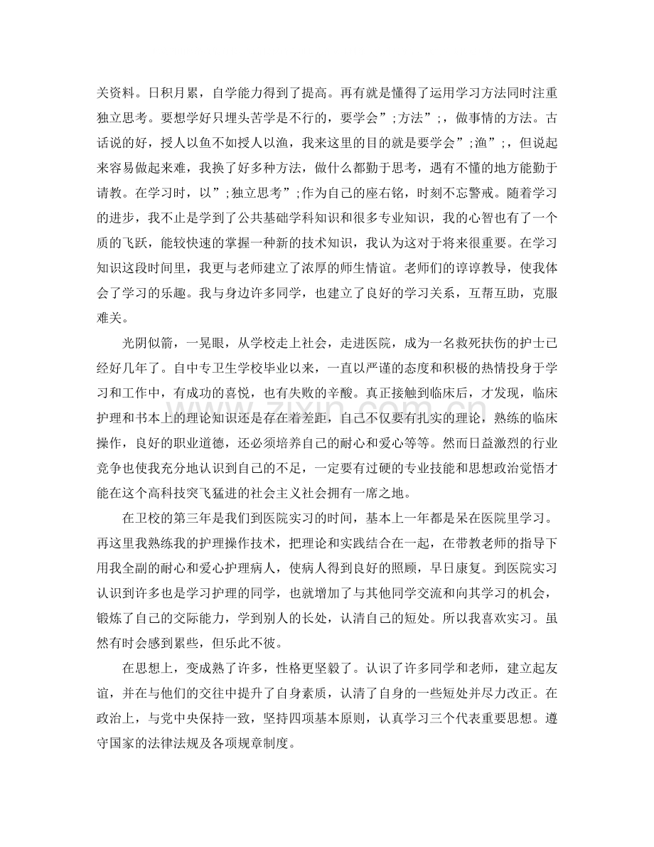 护士总结与自我评价.docx_第2页