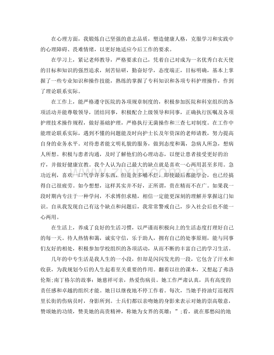 护士总结与自我评价.docx_第3页