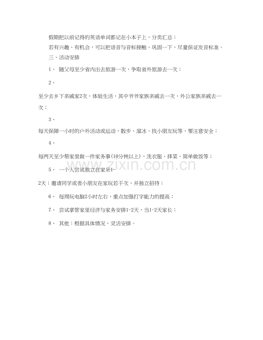 小学生寒假假期的学习计划.docx_第2页