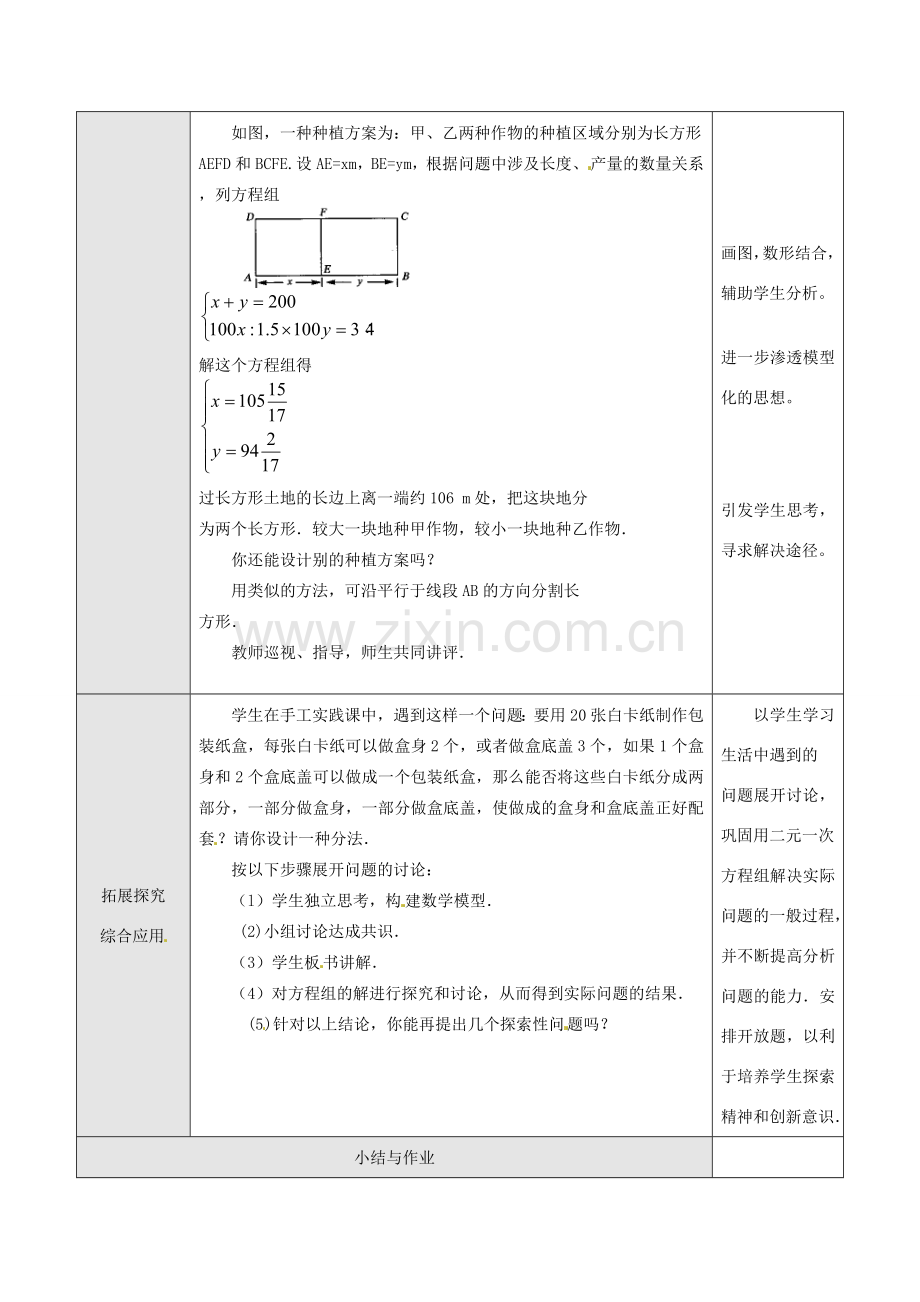 七年级数学下册 8.3 实际问题与二元一次方程组教案2 新人教版-新人教版初中七年级下册数学教案.doc_第2页