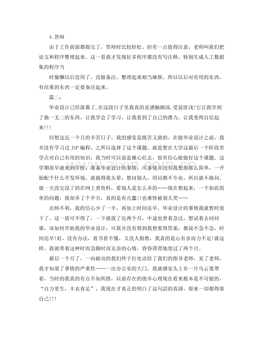 大学生毕业自我总结范本.docx_第3页