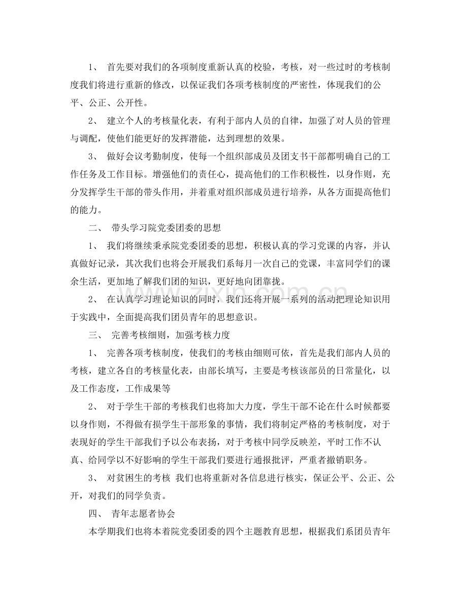 2020年组织部工作计划.docx_第3页