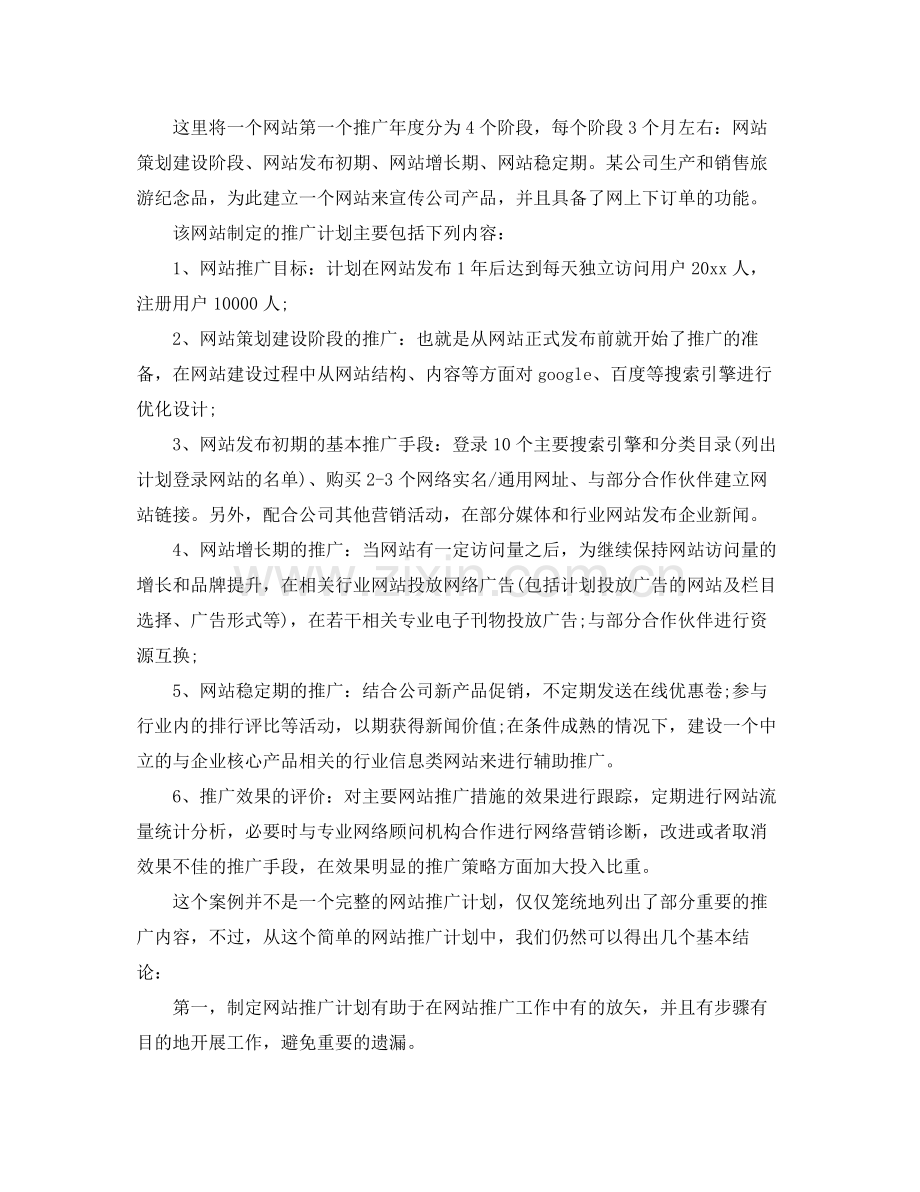 2020年网络营销的工作计划5篇.docx_第2页