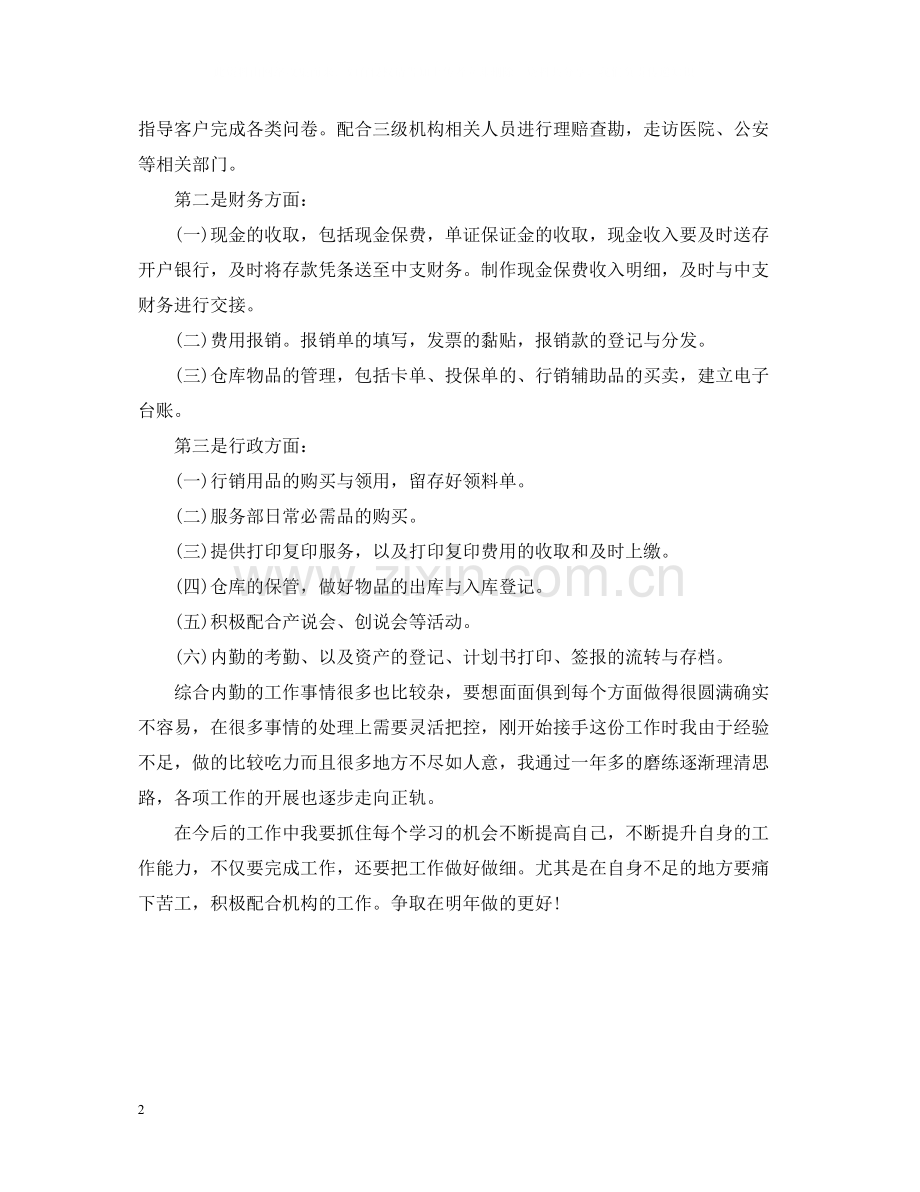 保险公司个人工作总结.docx_第2页