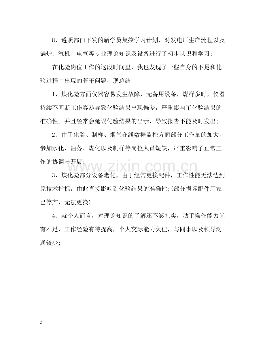 见习期个人工作总结.docx_第2页