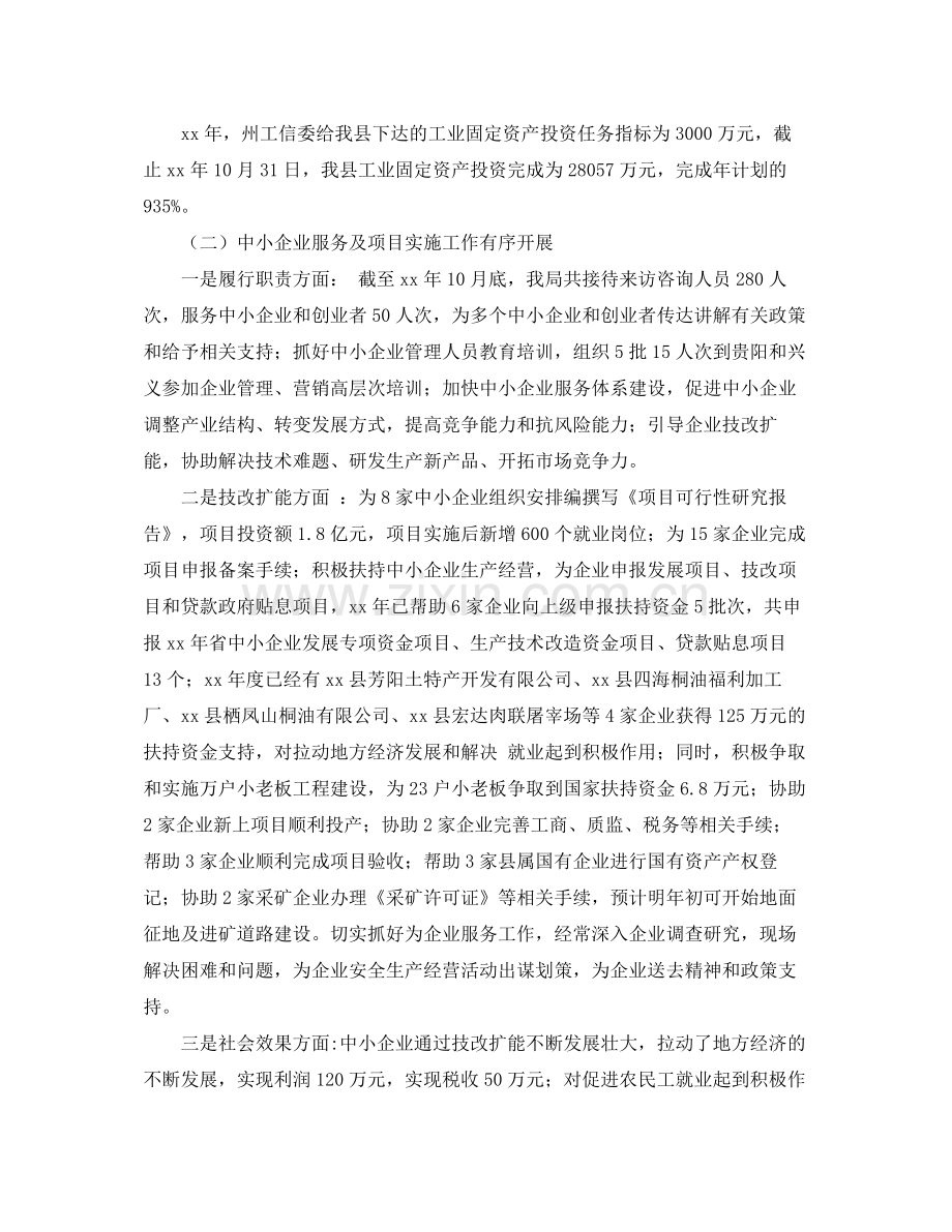 2020年县工业和特色产业局工作总结及年工作计划范文.docx_第2页