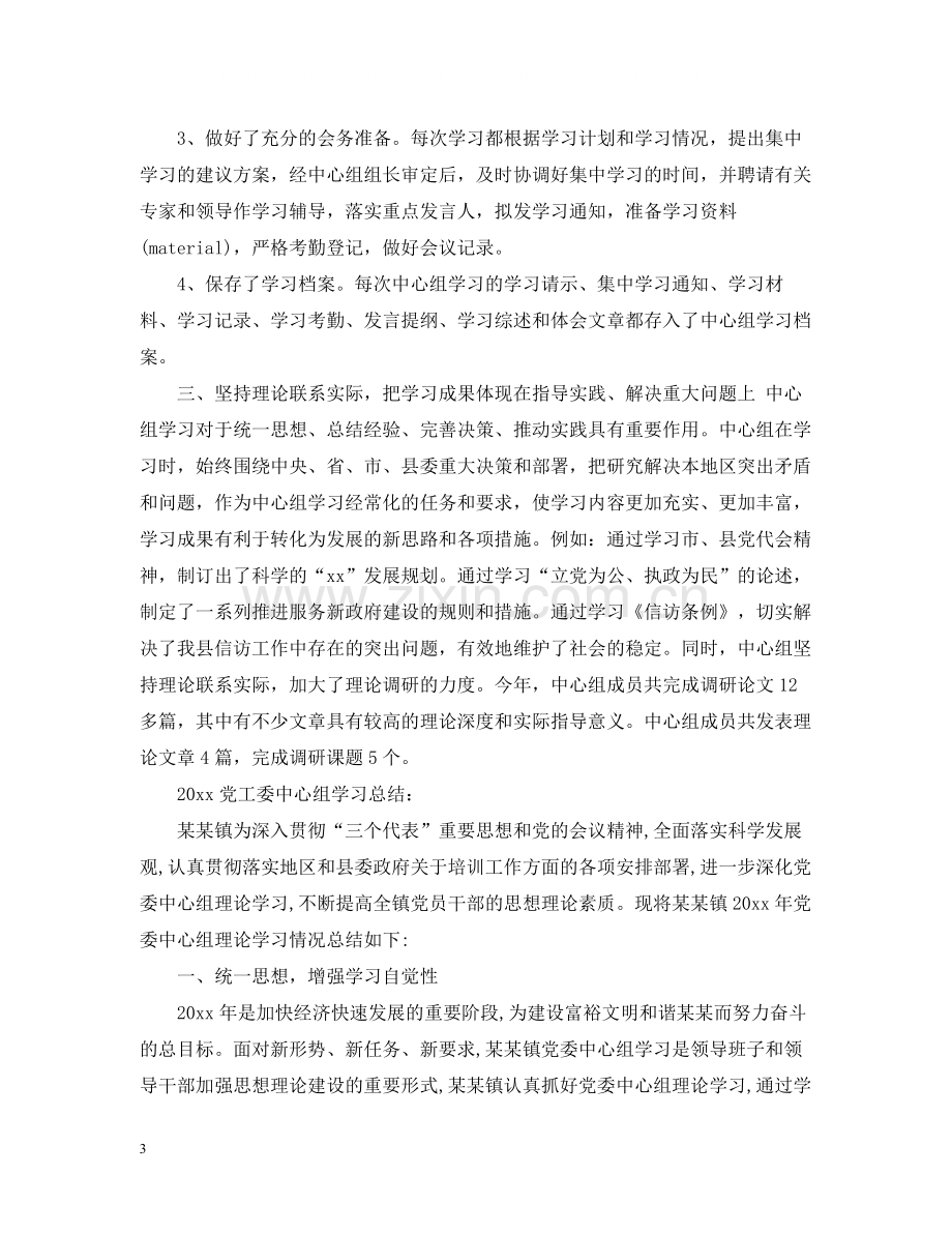 党工委中心组学习总结3篇2.docx_第3页