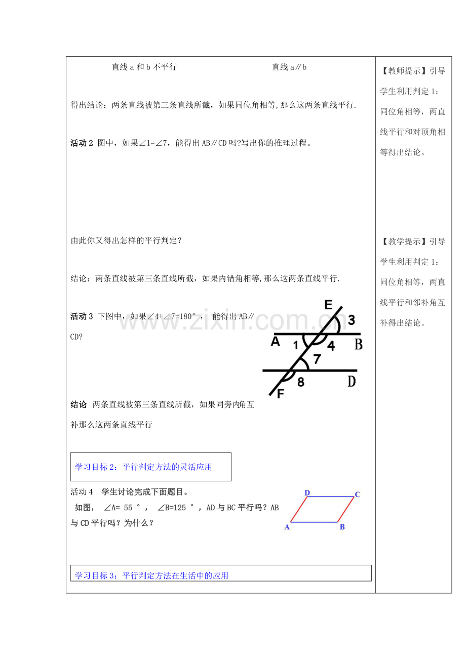 春七年级数学下册 第五章 相交线与平行线 5.2 平行线及其判定 5.2.2 平行线的判定 第1课时 平行线的判定教案2 （新版）新人教版-（新版）新人教版初中七年级下册数学教案.doc_第2页