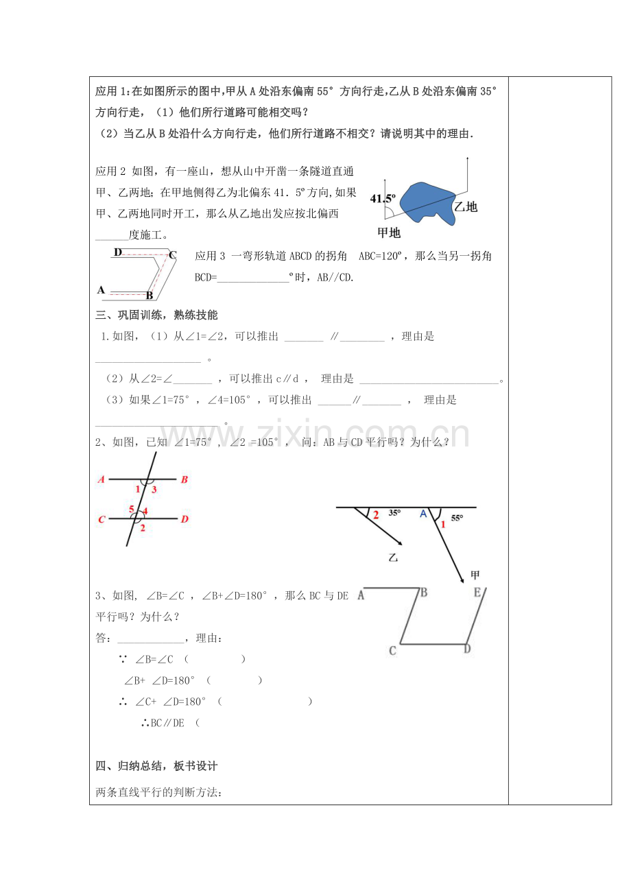 春七年级数学下册 第五章 相交线与平行线 5.2 平行线及其判定 5.2.2 平行线的判定 第1课时 平行线的判定教案2 （新版）新人教版-（新版）新人教版初中七年级下册数学教案.doc_第3页