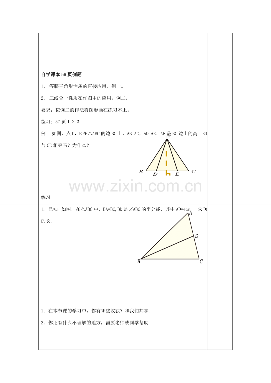 八年级数学上册 2.6 等腰三角形教案1 （新版）青岛版-（新版）青岛版初中八年级上册数学教案.doc_第2页