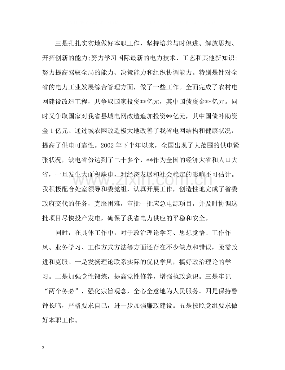 电厂优秀员工自我评价.docx_第2页