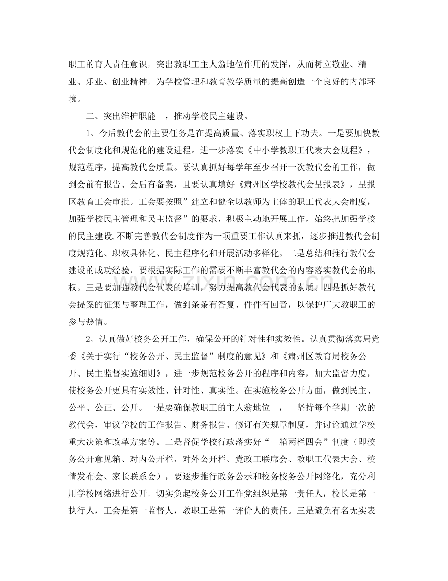 2020年教育工会工作计划2.docx_第2页