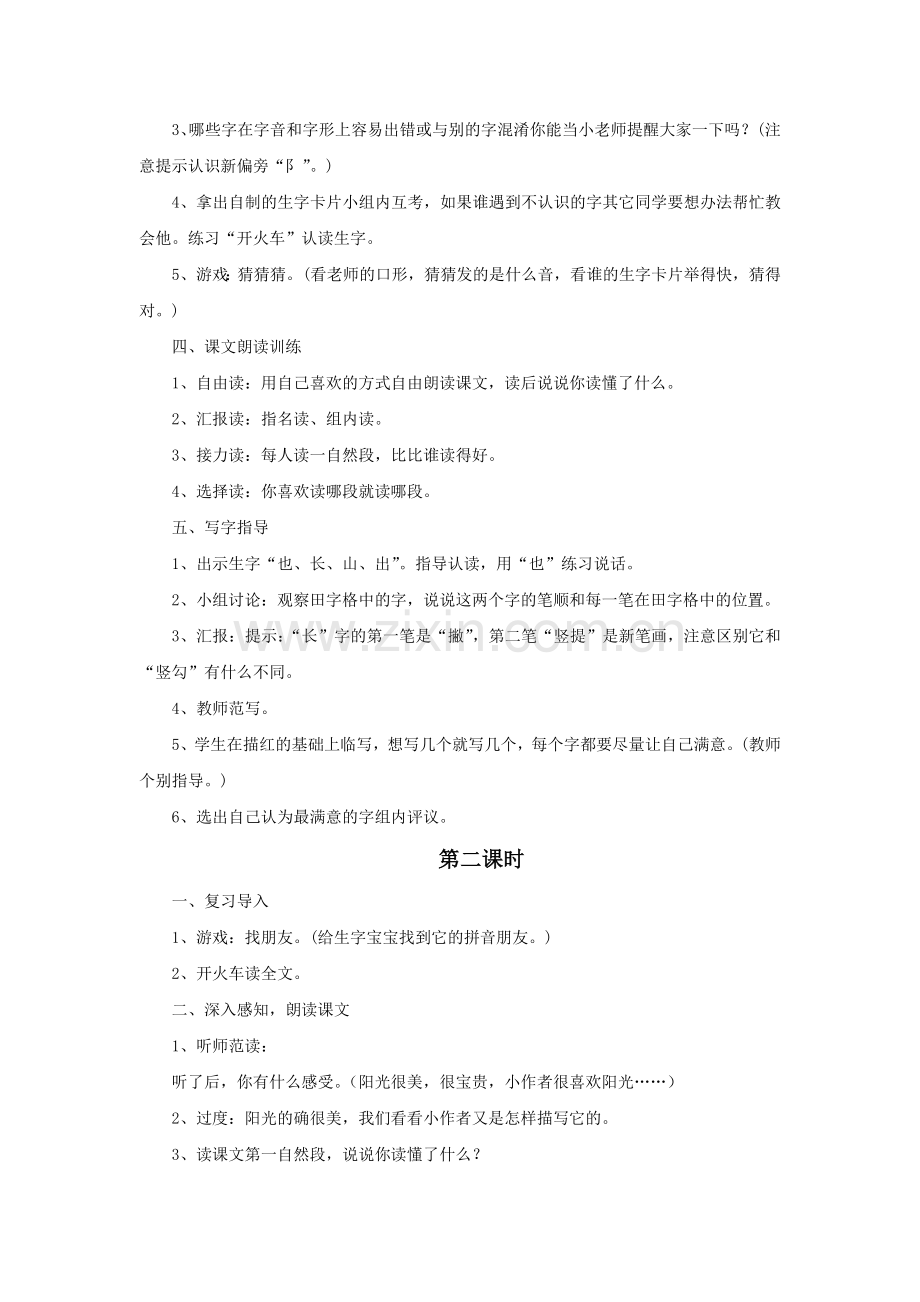 《阳光》教学设计3.doc_第2页