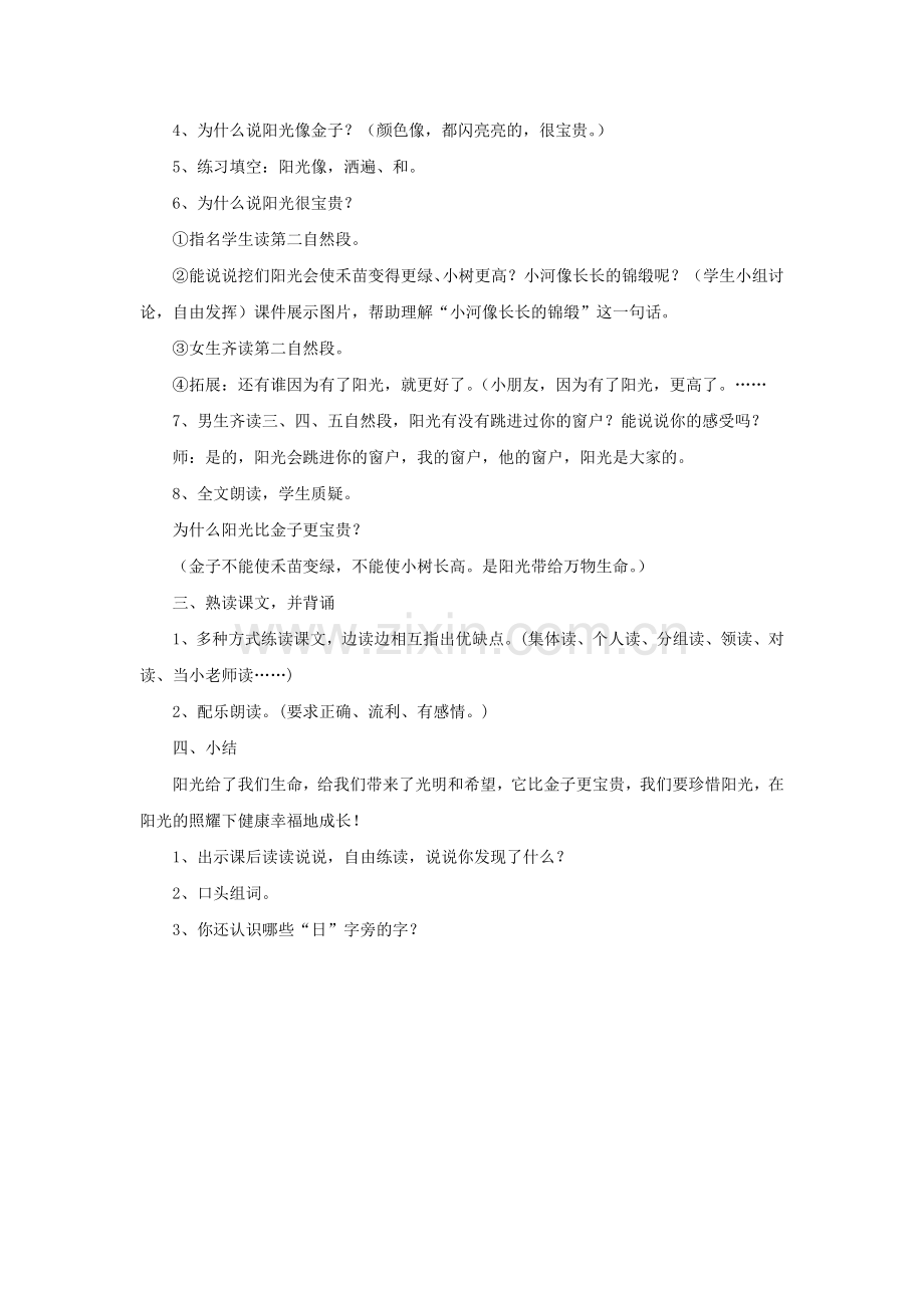 《阳光》教学设计3.doc_第3页