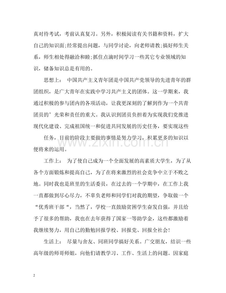 大学生团员自我总结3.docx_第2页